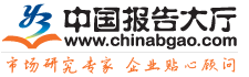 中国报告大厅，市场研究报告网